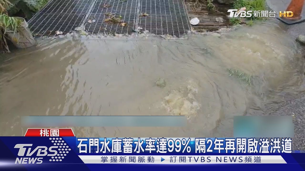 壯觀!颱風水位急升 石門水庫開溢洪道洩洪