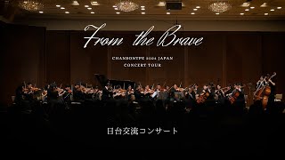 Download lagu From the Brave 日台交流コンサート〈台湾シャンソン室内オーケストラ 日本コンサートツアー〉より「岡野貞一：春が来た／中村八大：上を向いて歩こう」 mp3