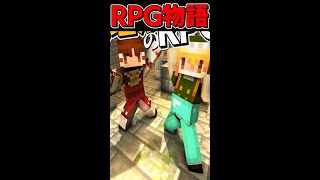 【マイクラ】霊夢と魔理沙のRPG物語【ゆっくり実況/マインクラフト/Minecraft/まいくら】#Shorts