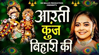 Aarti Kunj Bihari Ki || आरती कुंजबिहारी की || Krishan Bhajan Nonstop || Latest Radha Krishan 2022