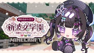 【 Minecraft 】 #あらなみマイクラ ✦花畑バイオーム探しの旅💐【にじさんじ / 千凛あゆむ】