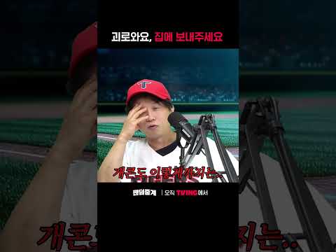 [팬덤중계] 집에 보내주세요ㅣKIA vs LGㅣ#shortsㅣTVINGSPORTS