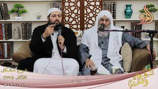 شرح مشكل الآثار (76) ” المزاح ”  تاريخ 6-1-2021