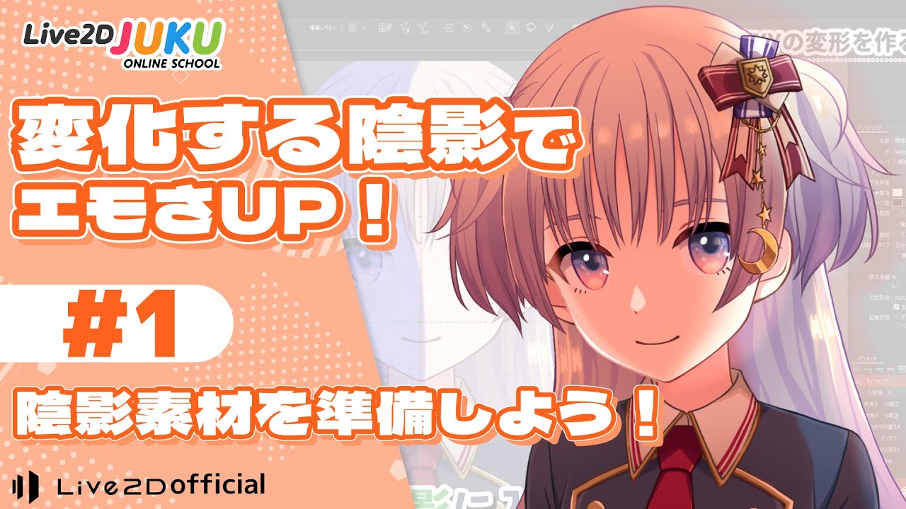 Modeling emotional dynamic shadows in Live2D