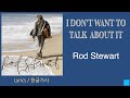 I Don't Want To Talk About It  ( Rod Stewart )1989년 ver.  #Lyrics  #한글가사