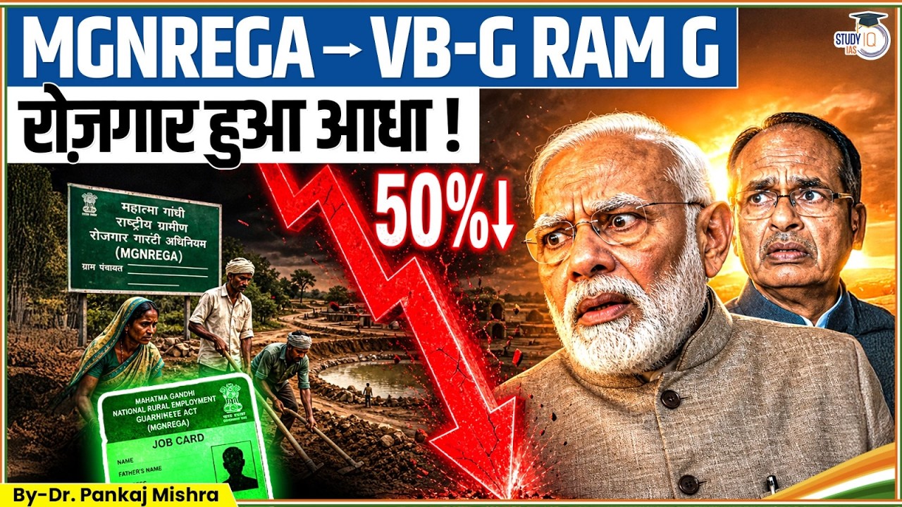 END of MGNREGA? ग्रामीण रोजगार 50% क्यों गिरा | VB-G RAM G | Dr Pankaj Mishra