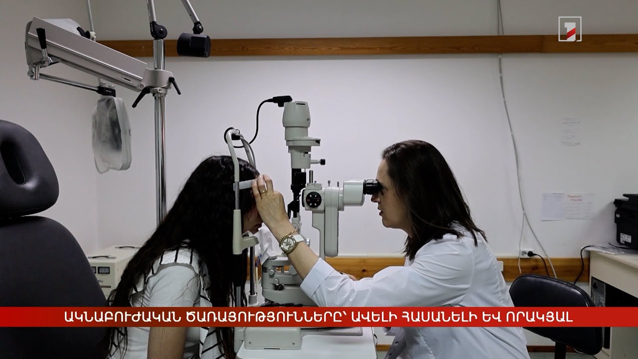 Ակնաբուժական ծառայությունները՝ ավելի հասանելի. Սպիտակի ԲԿ-ն համալրվել է նոր սարքով
