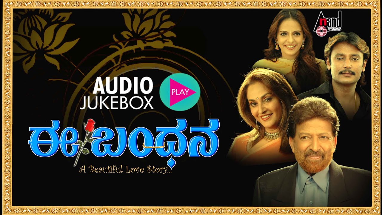 Ade Bhoomi Ade Baanu Lyrics  | E Bandana | Darshan, Jayapradha, Jennifer Kotwal, Vishnuvardhan | Shreya Ghoshal, Sonu Nigam | Jai Jagadish