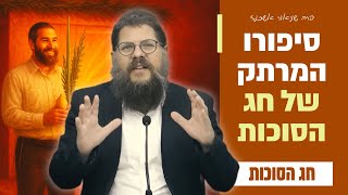 "בסוכות תשבו שבעת ימים - למה עוזבים את הבית לשבוע שלם?!" חג הסוכות • הרב שניאור אשכנזי (הרב שניאור אשכנזי) - התמונה מוצגת ישירות מתוך אתר האינטרנט יוטיוב. זכויות היוצרים בתמונה שייכות ליוצרה. קישור קרדיט למקור התוכן נמצא בתוך דף הסרטון "בסוכות תשבו שבעת ימים - למה עוזבים את הבית לשבוע שלם?!" חג הסוכות • הרב שניאור אשכנזי (הרב שניאור אשכנזי) - התמונה מוצגת ישירות מתוך אתר האינטרנט יוטיוב. זכויות היוצרים בתמונה שייכות ליוצרה. קישור קרדיט למקור התוכן נמצא בתוך דף הסרטון