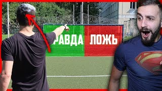 ЛЖИВЫЕ ПЕНАЛЬТИ С БЛОНДИНОЧКОЙ