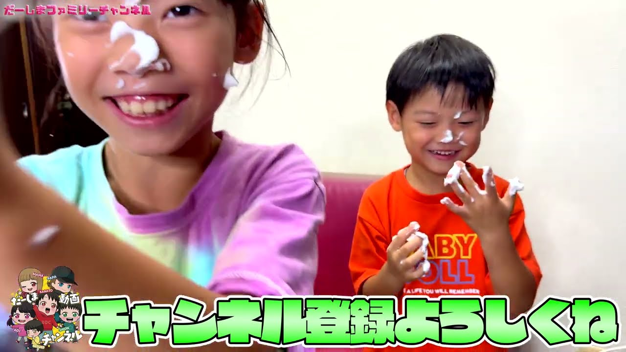 顔を泡だらけにして遊ぶだーしまファミリー普段の様子