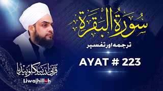 Download lagu Surah Al Baqarah Ayat #223 Tarjuma & Tafseer // Habib Ahmed Al Huseni // Quranic Encyclopedia mp3