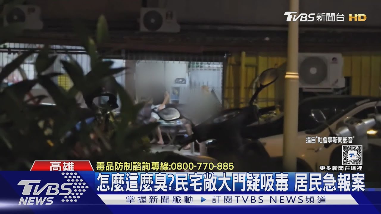 惡臭難忍!年輕人敞開大門疑似拉K 鄰居出招了