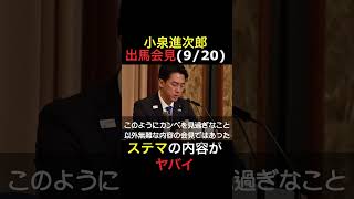 【Part1】小泉進次郎陣営によるステマがやばい　#shorts #小泉進次郎 #政治 #総裁選