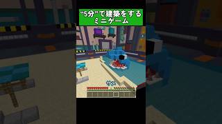 お題の建築をします！ #shorts #マイクラ統合版 #マイクラ