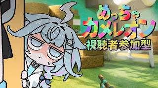 【めっちゃカメレオン】参加型✋見つけて隠れる【水宮枢／ホロライブDEV_IS】