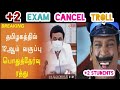 2 Exam Cancel Troll Breaking Troll Videos 2exancanceltroll 2examcanelnews 2examtroll