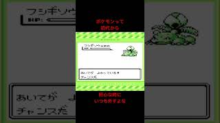 ポケモン　肝心な時に外す