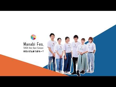 学校教育課程 チャンネル佐賀大学 のライブ配信