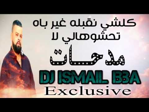Cheb Bello 2018  غير باه تحشوهــالي لا