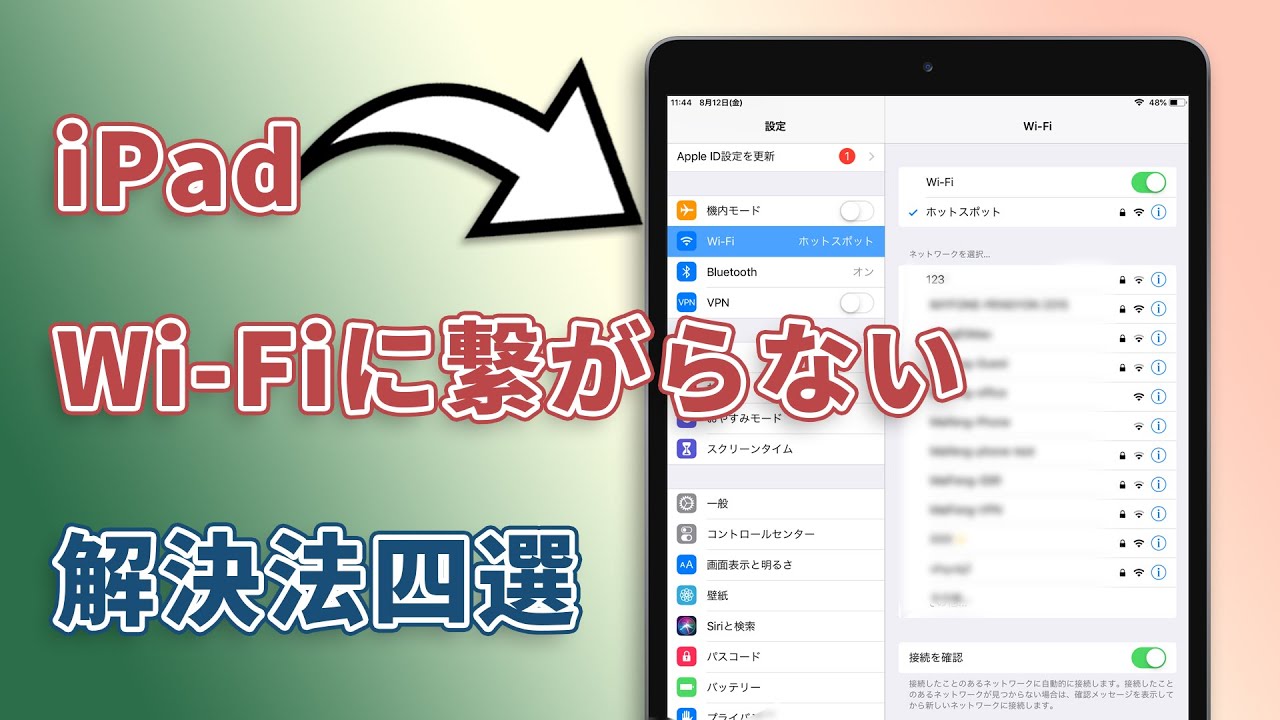 iPadのWi-Fiに繋がらない問題の原因と対処法