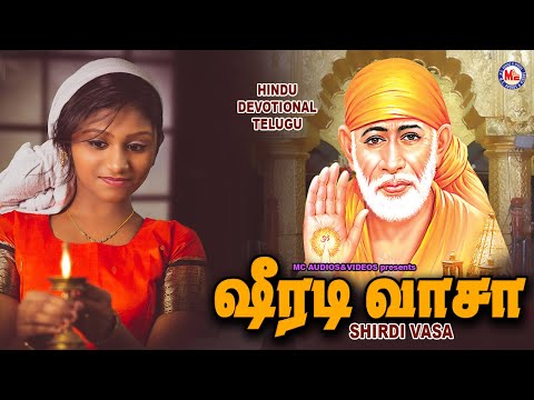 ஸ்ரீதி வாசா  | SHIRDI  VASA | SAI BABA SONGS | ASHIRVAD || DEEPIKA || VIJAY MUSICALS