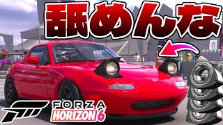 フォルツァホライゾン6でスーパーカーを煽り散らかす最強のロードスターが速すぎてワロタ