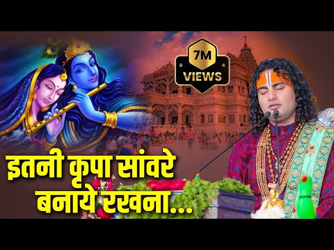 इतनी किरपा सांवरे बनाये रखना लिरिक्स