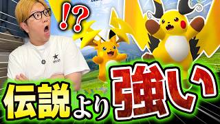 緊急事態発生!!!伝説より強いライチュウが誕生するかもしれません!!!!!【ポケモンGO】