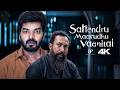 Sattendru Maarudhu Vaanilai 4K Best Scenes Hotel ல இந்த மாதிரிலாம் த