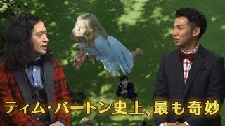 映画『ミス・ぺレグリンと奇妙なこどもたち』TVスポット