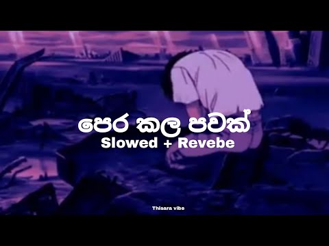 පෙර කල පවක් - Slowed + Revebe