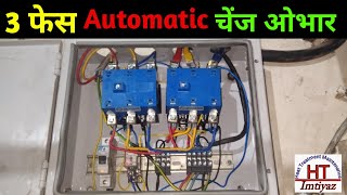 automatic changeover | 3 phase changeover switch | 63 ampere changeover  | automatic changeover