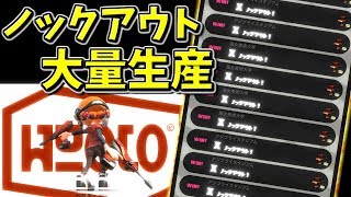【ガチエリア】ノックアウトを量産して勝率アップするコツ【デュアカス】