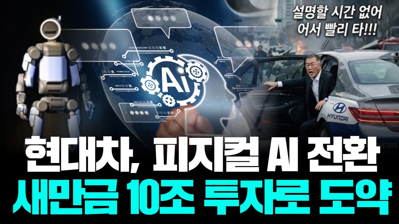 AI 시대 선도! 현대차 80만 원 목표주가 전망