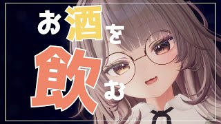 【Vtuber みぃとぅ】のむっきゃNight☆第168回 ～みぃとぅが嫌いなこと～【飲酒雑談配信】