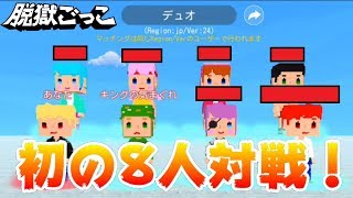 【2人実況】人狼が2人⁉『脱獄ごっこ』