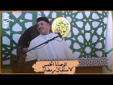 أسرار التزكية ومجاهدة النفس لاستقبال نفحات رمضان بشهود تجليات اسم الله الجواد