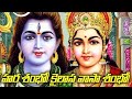 హర హర శంభో కైలాసవాసా శంభో Telugu Shiva Devotional Song BVR