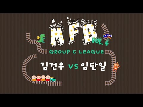 김건우 vs 임단일 | MFB vol.4 | 1on1 FREESTYLE BATTLE