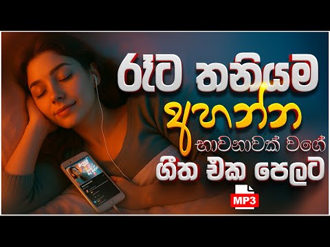 භාවනාවක් වගේ සිංදු | Manoparakata Sindu | Sinhala Sindu | Sinhala Song Collection | Sinhala Song