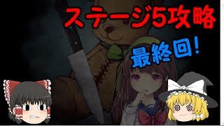 [ホラーゲーム]♯5ひとりかくれんぼ[ゆっくり実況]