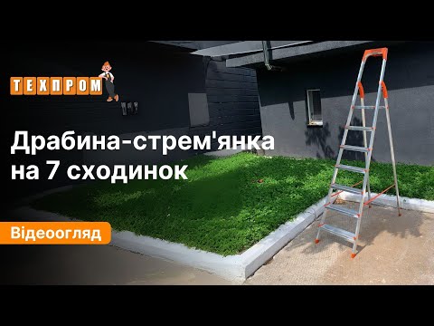 Драбина стрем'янка алюмінієва 7 сходинок