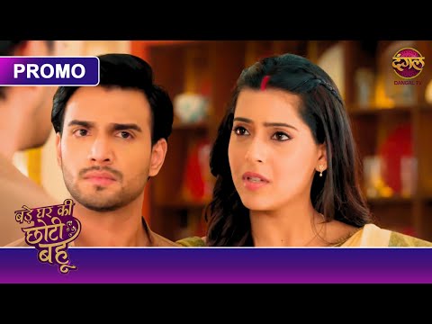 Why did Arjun stop Ahana from going to the office? | Bade Ghar Ki Choti Bahu | Dangal TV Promo