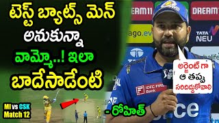 Rohit Sharma Comments On MI Loss Against CSK|MI vs CSK Match 12 Updates|IPL 2023 Latest Updates