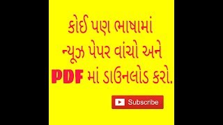 How to download Newspapers in PDF