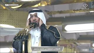 Download lagu 9th Ramadan 1443 Madinah ‘Isha Adhan Muadhin Muhammad Bin Majid Hakim mp3