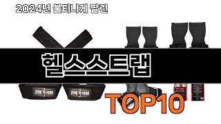2025 가장 인기 있는 헬스스트랩 추천 BEST10