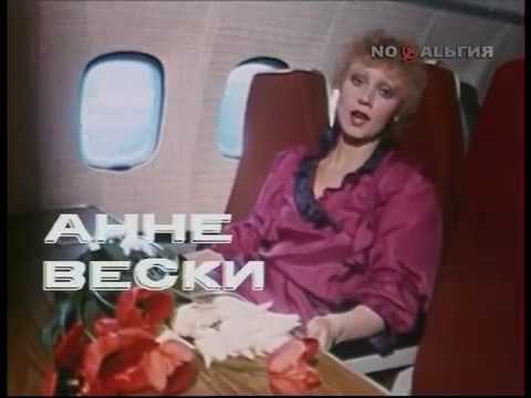 Анне Вески - Встреча (1984)
