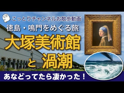 Otsuka Museum of Art Video